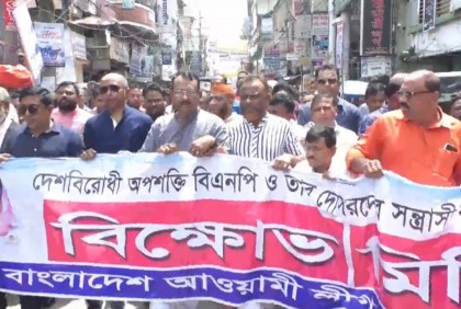 ভোলায় আওয়ামী লীগের বিক্ষোভ মিছিল 
