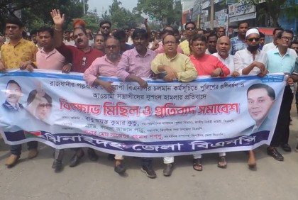 ঝিনাইদহে বিএনপির বিক্ষোভ মিছিল ও সমাবেশ
