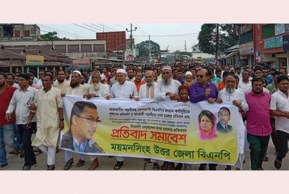 ময়মনসিংহের তারাকান্দায় বিএনপির প্রতিবাদ সমাবেশ অনুষ্ঠিত