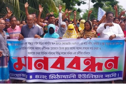 ইউপি চেয়ারম্যানের অপসারণ দাবিতে বিক্ষোভ মিছিল