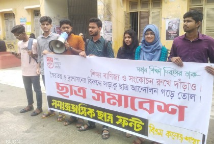 বরিশাল বিএম কলেজে ছাত্র ফ্রন্টের সমাবেশ