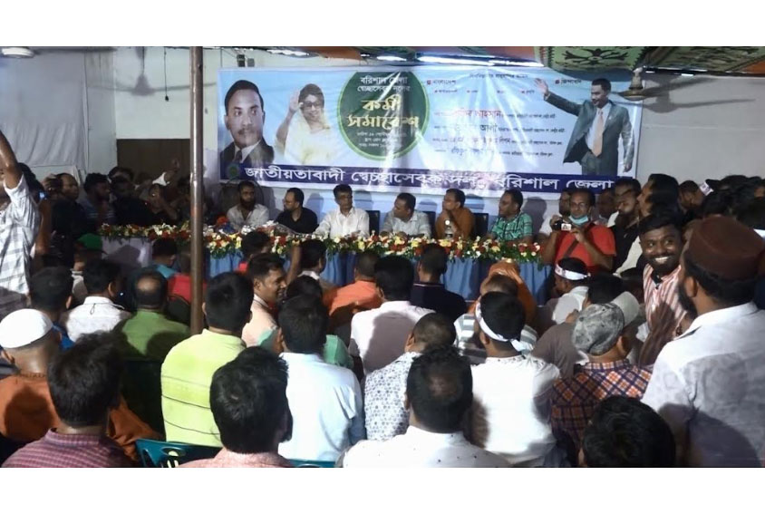 বরিশালে স্বেচ্ছাসেবক দলের
কর্মী সমাবেশ অনুষ্ঠিত