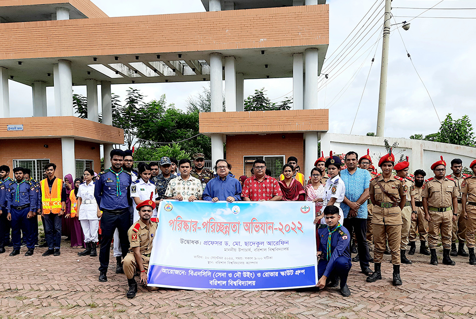 বরিশাল বিশ্ববিদ্যালয়ে পরিচ্ছন্নতা অভিযান