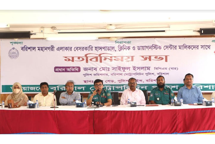 বেসরকারি হাসপাতাল, ক্লিনিক ও ডায়াগনস্টিক মালিকদের সঙ্গে বিএমপি কমিশনারের মতবিনিময় সভা