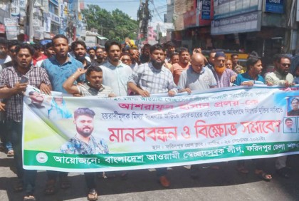 ফরিদপুরে স্বেচ্ছাসেবক লীগের বিক্ষোভ সমাবেশ