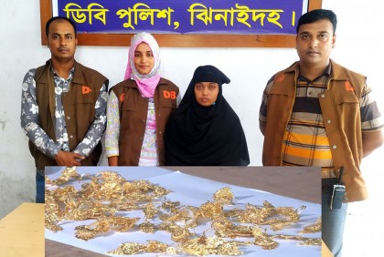 ঝিনাইদহে ২৫ ভরি স্বর্ণালংকারসহ পাচারকারী আটক 