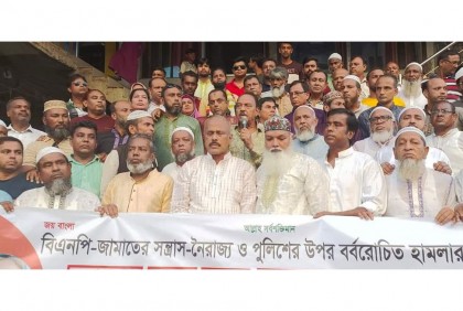 পুলিশের উপর হামলার প্রতিবাদে মুন্সীগঞ্জে বিক্ষোভ