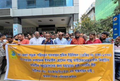 পরিবহন শ্রমিকদের শ্রমভবন ঘেরাও
