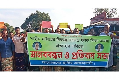 সিংড়ায় শাহিন মাস্টারের মুক্তির দাবিতে মানববন্ধন