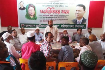 বরিশাল সদর উপজেলা শ্রমিক দলের মতবিনিময় সভা