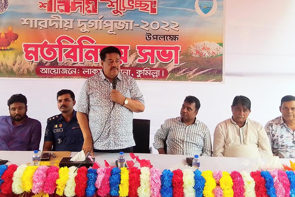 শারদীয় দুর্গাপূজা উপলক্ষে লাকসামে মতবিনিময়