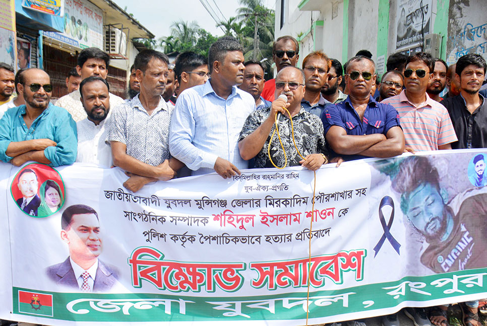 রংপুর জেলা যুবদলের বিক্ষোভ সমাবেশ 