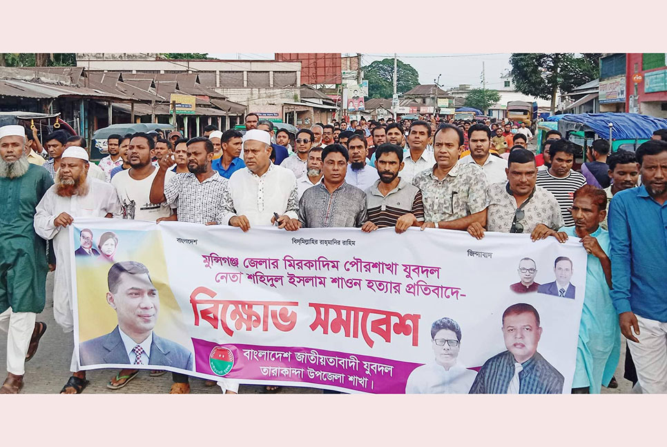 ময়মনসিংহের তারাকান্দায় যুবদলের প্রতিবাদ সমাবেশ