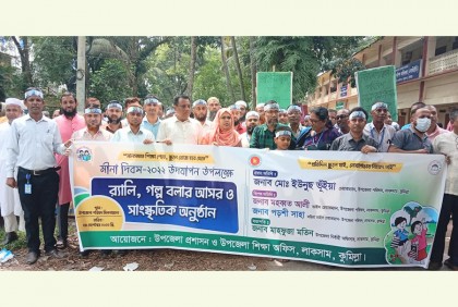 লাকসামে মীনা দিবসে র‌্যালি ও আলোচনা সভা
