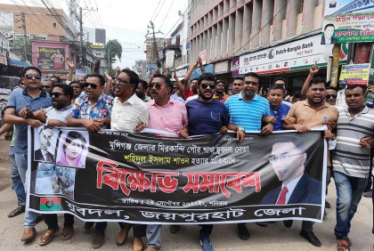 জয়পুরহাটে যুবদলের বিক্ষোভ মিছিল ও সমাবেশ