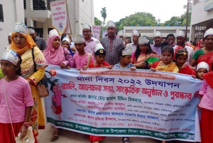 কালিয়াকৈরে নানা আয়োজনে মীনা দিবস উদযাপন