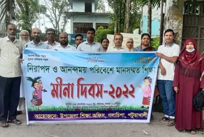গলাচিপায় মীনা দিবস উদযাপিত