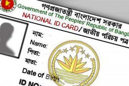 এনআইডিতে আবারও আঙুলের ছাপ দিতে হবে যাদের  

