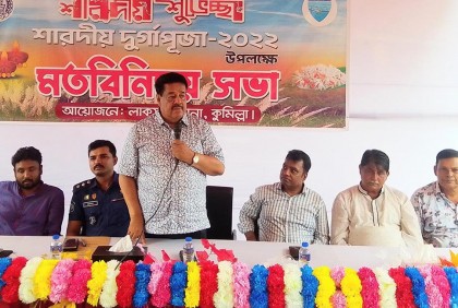 শারদীয় দুর্গাপূজা উপলক্ষে লাকসামে মতবিনিময়