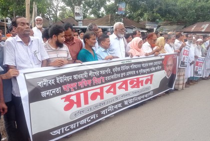 রাজবাড়ীতে চেয়ারম্যান লতিফ হত্যায় জড়িতদের বিচার দাবি