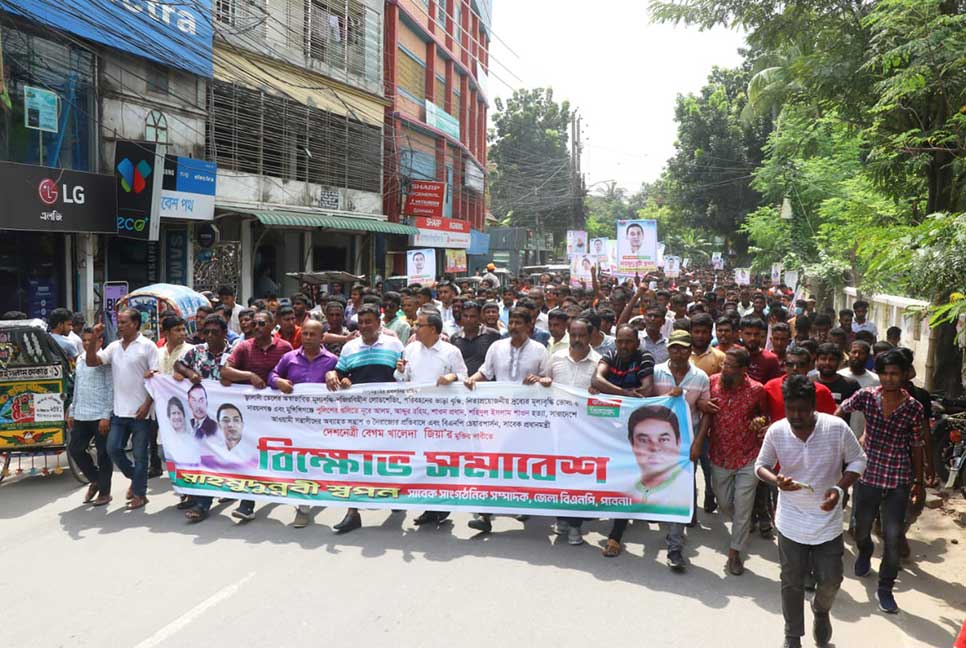 পাবনায় বিএনপির বিক্ষোভ সমাবেশ 


