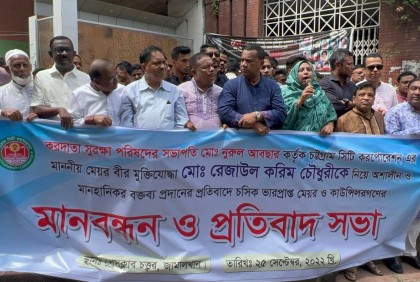 চসিক মেয়রকে কটূক্তির প্রতিবাদে কাউন্সিলরদের মানববন্ধন
 