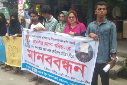 অদিতার হত্যাকারী গৃহশিক্ষকের ফাঁসির দাবিতে বরগুনায় সমাবেশ