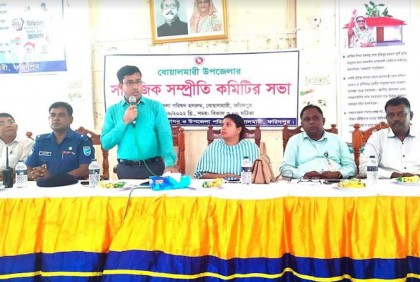 বোয়ালমারীতে সামাজিক সম্প্রীতি কমিটির সভা  