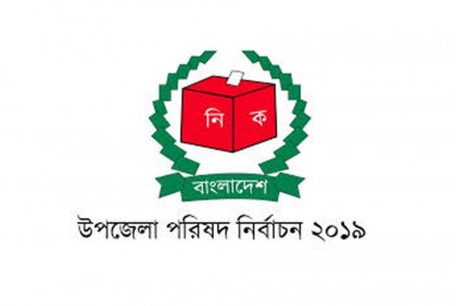 নাটোর জেলা পরিষদ নির্বাচনে প্রতীক বরাদ্দ