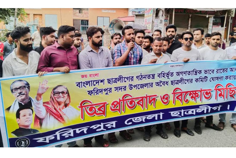 ফরিদপুরে ছাত্রলীগের বিক্ষোভ সমাবেশ