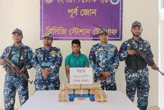 টেকনাফে কোস্টগার্ডের অভিযানে ইয়াবাসহ আটক ১ 