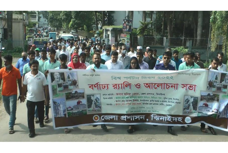 ঝিনাইদহে বিশ্ব পর্যটন দিবস পালিত