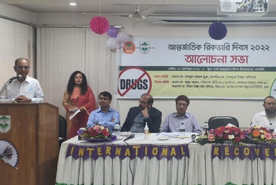 'মাদক থেকে সুস্থতা প্রাপ্তদের অনুপ্রাণিত করতে হবে'