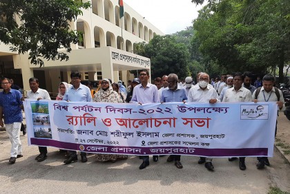 বিশ্ব পর্যটন দিবস উপলক্ষে জয়পুরহাটে র‌্যালি ও আলোচনা সভা