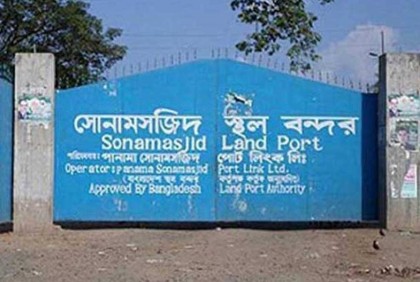 ৬ দিন বন্ধ থাকবে সোনামসজিদ স্থলবন্দর