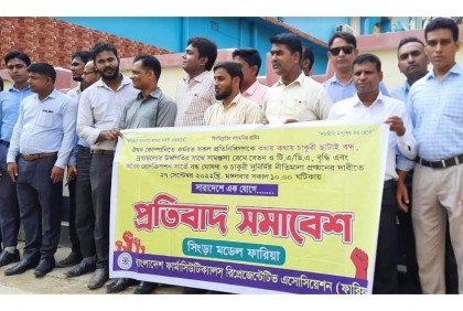 সিংড়ায় ওষুধ কোম্পানির প্রতিনিধিদের প্রতিবাদ সমাবেশ 
