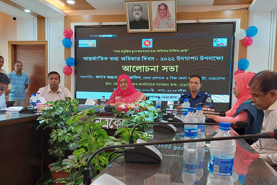 নেত্রকোনায় আন্তর্জাতিক তথ্য অধিকার দিবস পালিত