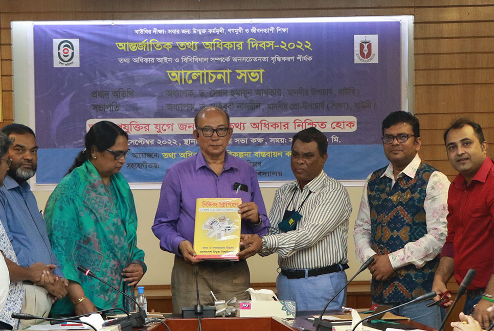 তথ্য অধিকার দিবসে বাউবিতে আলোচনা সভা
