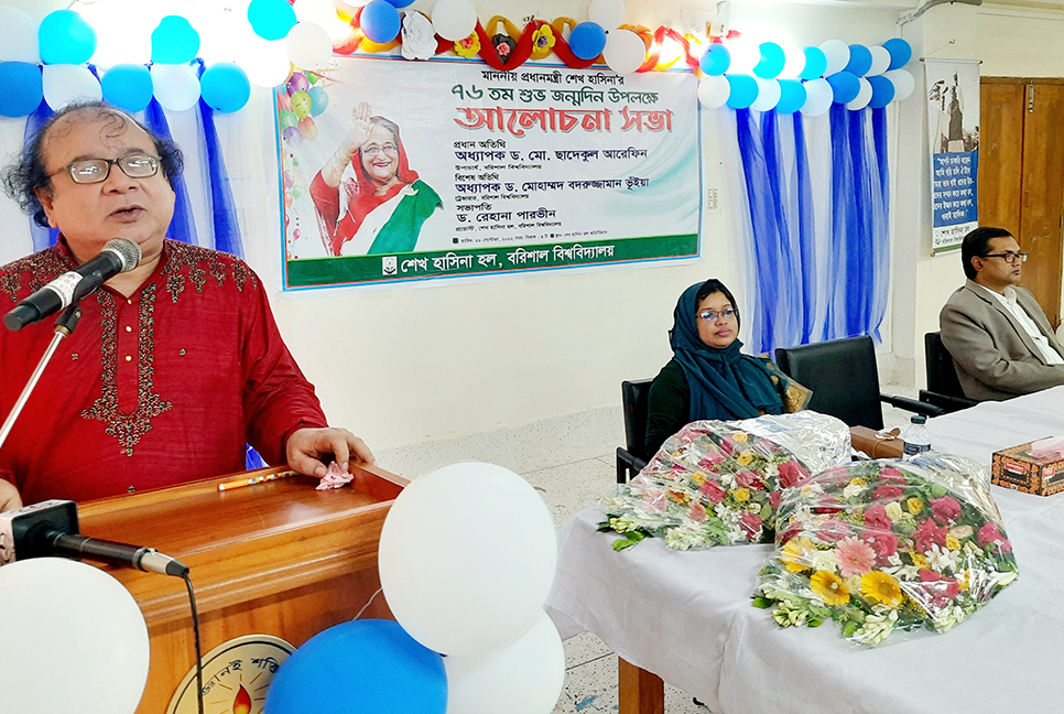 প্রধানমন্ত্রীর জন্মদিনে বরিশাল বিশ্ববিদ্যালয়ে আলোচনা সভা