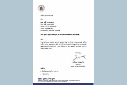 এরশাদ ট্রাস্ট থেকে রুবায়েত হাসানকে অব্যাহতি

