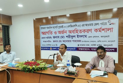 জয়পুরহাটে এলজিএসপি প্রকল্প অবহিতকরণ কর্মশালা