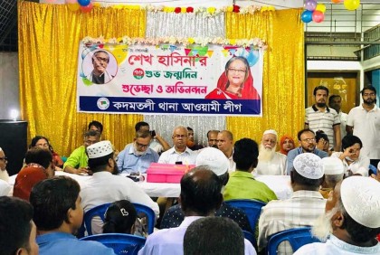 কদমতলী থানা আওয়ামী লীগের আয়োজনে শেখ হাসিনার জন্মদিন উদযাপন

