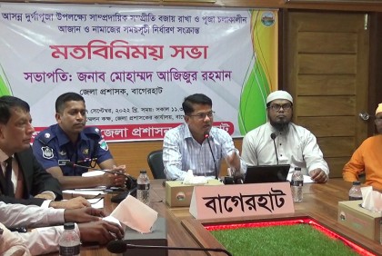 বাগেরহাটে দুর্গাপূজায় সাম্প্রদায়িক সম্প্রীতি রক্ষায় প্রশাসনের পদক্ষেপ