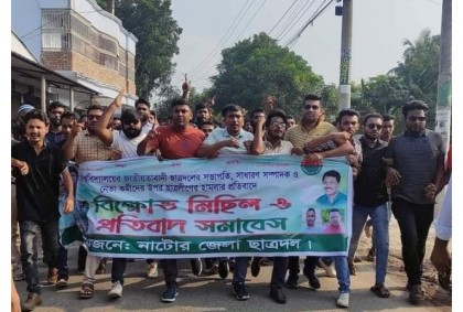 নাটোরে ছাত্রদলের বিক্ষোভ সমাবেশ
