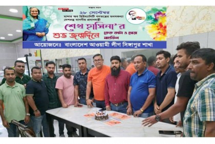 সিঙ্গাপুরে আওয়ামী লীগের উদ্যোগে শেখ হাসিনার জন্মদিন উদযাপন