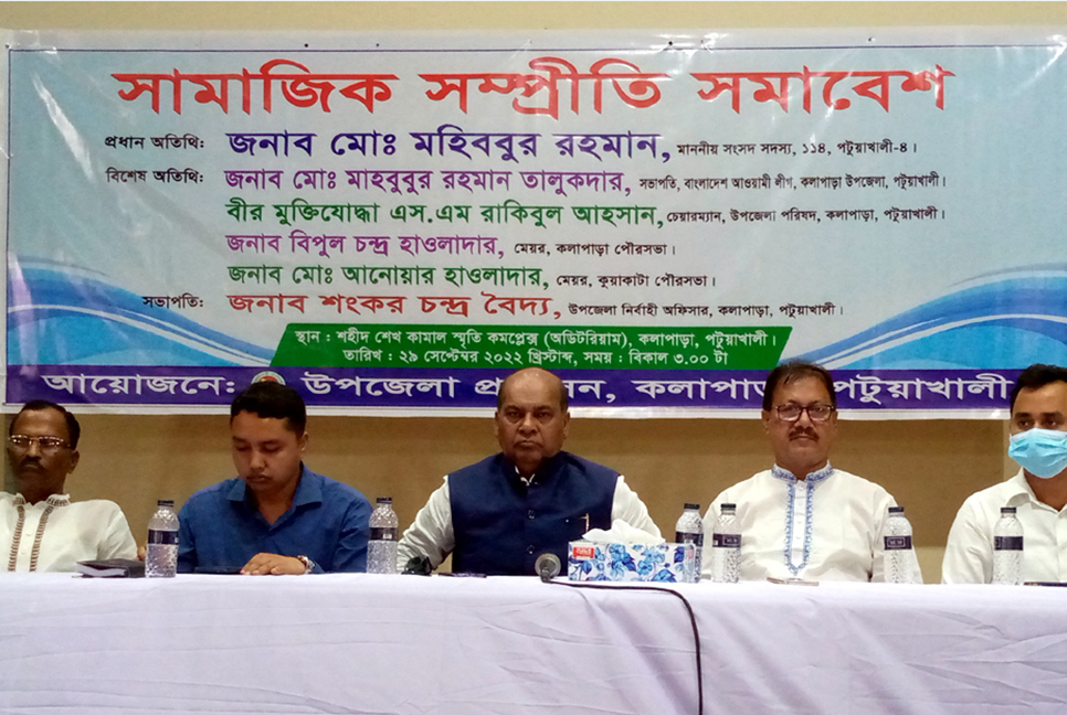 কলাপাড়ায় সামাজিক সম্প্রীতি সমাবেশ 