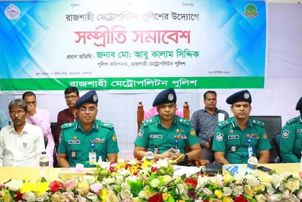 রাজশাহীতে সম্প্রীতি সমাবেশ