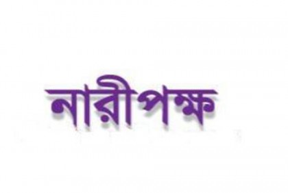 সাধারণ শিক্ষার্থীদের ওপর নির্যাতন বন্ধের দাবি ‘নারীপক্ষের’

