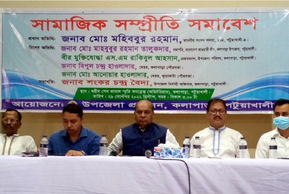 কলাপাড়ায় সামাজিক সম্প্রীতি সমাবেশ 