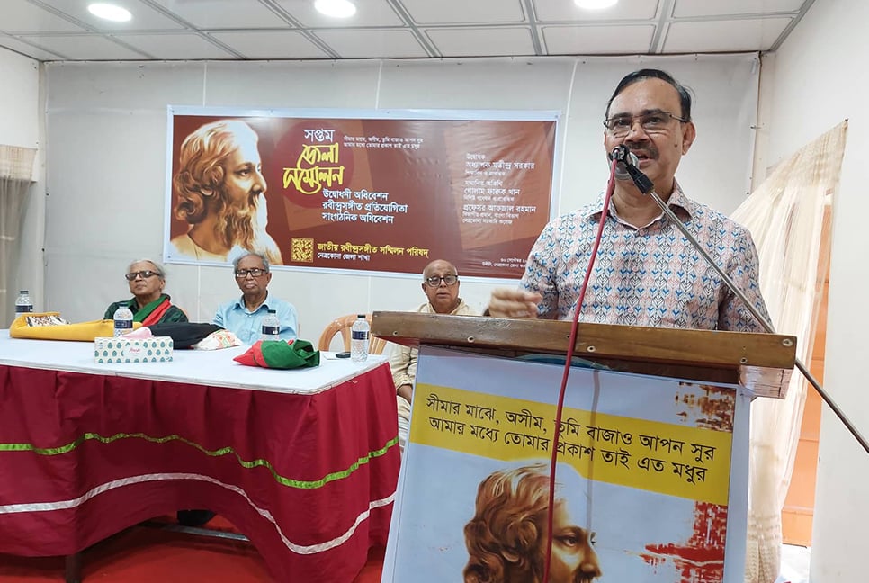 নেত্রকোনায় রবীন্দ্রসংগীত সম্মিলন পরিষদের সম্মেলন